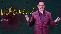 Corona Virus Ka Elaajh Nikal Aya By Javed Chaudhry