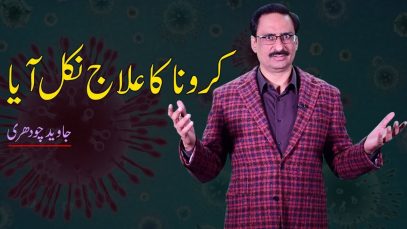Corona Virus Ka Elaajh Nikal Aya By Javed Chaudhry