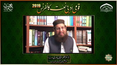 Dr. Zafar Iqbal Noori | Views on National Literary Naat Conference 2019