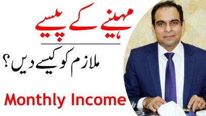 Monthly Income For Employee, NOWADAYS | Qasim Ali Shah