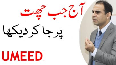 Umeed Rakhye – Kyun Kay NaUmeedi Gunaah Hai | Qasim Ali Shah