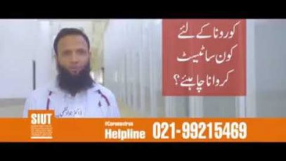 کرونا کے ٹیسٹ کے حوالے سے غلط فہمی دور کر لیں