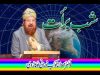 شب برات علامہ ڈاکٹر کوکب نورانی اوکاڑوی SHAB E BARAAT BY ALAMA DR KOKAB NOORANI OKARVI