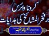 Corona Virus Aur Fakhrul Mashaikh Ki Hidaayat