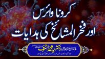 Corona Virus Aur Fakhrul Mashaikh Ki Hidaayat