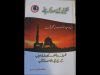 دوسروں کے لیے جینا سیکھو ( Hafiz Tariq Mehmood )