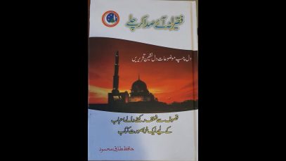 دوسروں کے لیے جینا سیکھو ( Hafiz Tariq Mehmood )