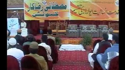 Mustafai Razakar Convention Karachi 2012 ( Allama Shafiq ur Rehman Butt ) Mustafai Tv