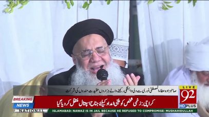 Sahibzada Ata-ul Mustafa Noori’s 3rd annual Urs Held in Faisalabad | 11 Jan 2019 | 92NewsHD
