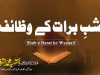Shab e Baraat Ke Wazaaif – Dr Syed Muhammad Ashraf Jilani