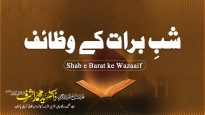 Shab e Baraat Ke Wazaaif – Dr Syed Muhammad Ashraf Jilani