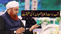 Shab e Barat Ki Haqeeqat | 15 Shaban Ki Haqeeqat