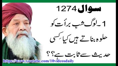 Shab e Barat ko Halwa Banatay Hain Kya Hadees say Sabit hay, Allama Syed Shah Turab ul Haq