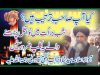 Shab e Barat say Pehlay Yeh Clip Zaroor Sunain voice Allama Syed Shah Turab ul Haq Qadri
