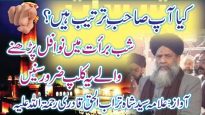Shab e Barat say Pehlay Yeh Clip Zaroor Sunain voice Allama Syed Shah Turab ul Haq Qadri