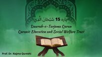 Dawrah e Tarjuma Quran| 15 سُبْحَانَ الَّذِي | Prof Najma Qureshi