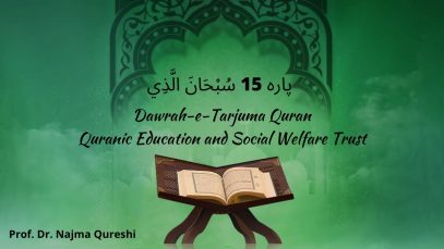 Dawrah e Tarjuma Quran| 15 سُبْحَانَ الَّذِي | Prof Najma Qureshi