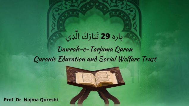 Dawrah e Tarjuma Quran | 29 تَبَارَكَ الَّذِي | Prof Najma Qureshi
