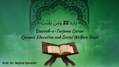 Dawrah e Tarjuma Quran | Para 22 وَمَنْ يَقْنُتْ | Prof.Najma Qureshi