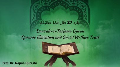 Dawrah e Tarjuma Quran | Para 27 قَالَ فَمَا خَطْبُكُمْ | Prof. Najma Qureshi