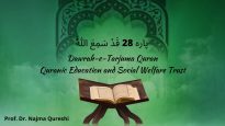 Dawrah e Tarjuma Quran | Para 28 قَدْ سَمِعَ اللَّهُ | Prof Najma Qureshi
