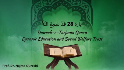 Dawrah e Tarjuma Quran | Para 28 قَدْ سَمِعَ اللَّهُ | Prof Najma Qureshi