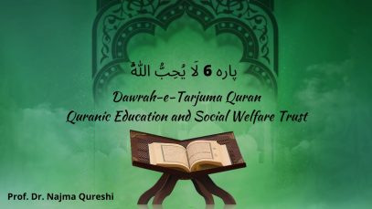Dawrah-e-Tarjuma Quran | Para 6 لَا يُحِبُّ اللَّهُ | Prof Najma Qureshi