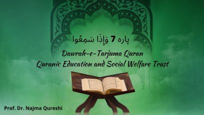 Dawrah e Tarjuma Quran | Para 7 وَإِذَا سَمِعُوا | Prof.Najma Qureshi