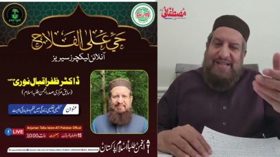 حی علی الفلاح : قائد مصطفائی برادری ڈاکٹر ظفر اقبال نوری سابق صدر انجمن طلبہ اسلام#امیدسحرسال