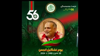 Anjuman Talaba e Islam