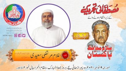 Ghulam Murtaza Saeedi | Ameer Mustafai Tehreek | Salam Muhafiz-e-Pakistan |