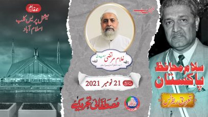 Ghulam Murtaza Saeedi | Salam MuhafizePakistan Reference | National Press club Isd | Mustafai Tv