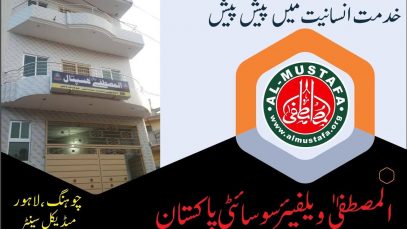 Al Mustafa Medical Chung : Al Mustafa Welfare Society Pakistan