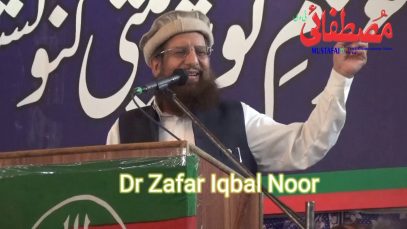 Azm e nau Convention ( Dr Zafar Iqbal Noori ) ( عزم نو تربیتی تاریخی کنونشن
