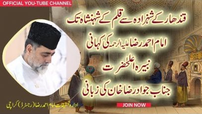 Kandhar to Bareli | Family history of Imam Ahmad Raza Khan | From Warriors to Prophet Lover
