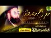 Meraj un Nabi Aleh Salam (Complete Byan)By Hazrat Allama Shah Ahmed Noorani Siddiqui