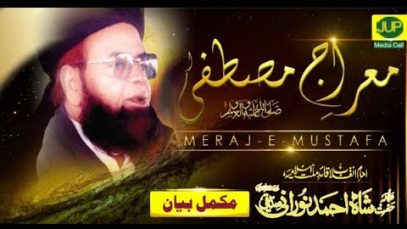 Meraj un Nabi Aleh Salam (Complete Byan)By Hazrat Allama Shah Ahmed Noorani Siddiqui
