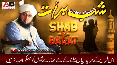 Shab e Barat || Bakhshish Ki Raat || Golden Chance || Allama Muhammad Ajmal Raza Qadri