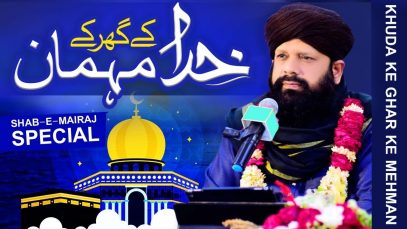 Shab e Meraj ka Waqia | Meraj e Mustafa | Syed Shah Abdul Haq Qadri