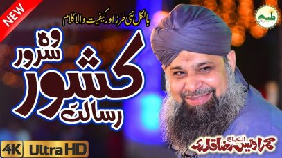 Woh Sarwar e Kishwar e Risalat | Owais Qadri Naats | Heart touching Kalam Electrifying performance