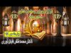 Ramzan Transmission : قرآن کریم اور رمضان عظیم ساتھ ساتھ : Dr Zafar Iqbal Noori : Para No 11
