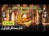 Ramzan Transmission : قرآن کریم اور رمضان عظیم ساتھ ساتھ : Dr Zafar Iqbal Noori : Para No 9